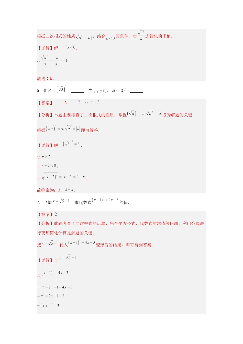 八年级数学上学期（北京版）期末模拟卷-专题03 二次根式（期末复习专项训练）（解析版）.docx_第3页