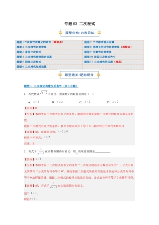 八年级数学上学期（北京版）期末模拟卷-专题03 二次根式（期末复习专项训练）（解析版）.docx