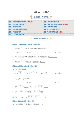 八年级数学上学期（北京版）期末模拟卷-专题03 二次根式（期末复习专项训练）（原卷版）.docx