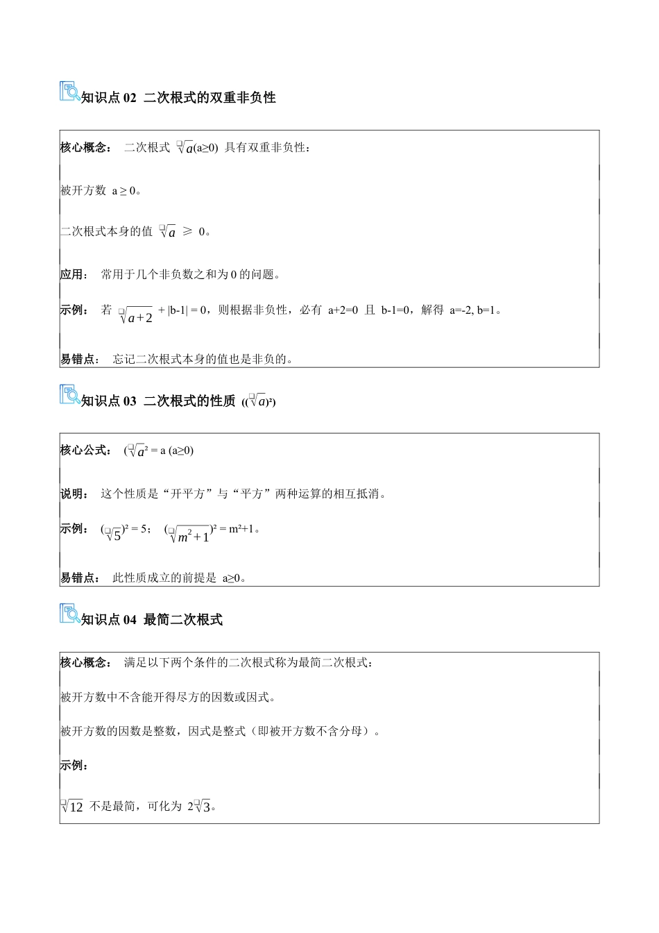 八年级数学上学期（北京版）期末模拟卷-专题03 二次根式（期中复习讲义）（教师版）.docx_第3页