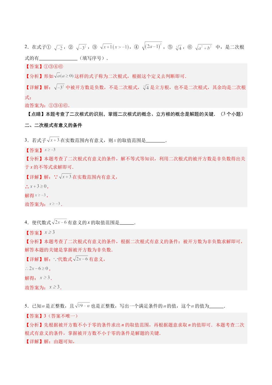 八年级数学上学期（北京版）期末模拟卷-专题03 二次根式（易错必刷61题 16种题型专项训练）（教师版）.docx_第2页