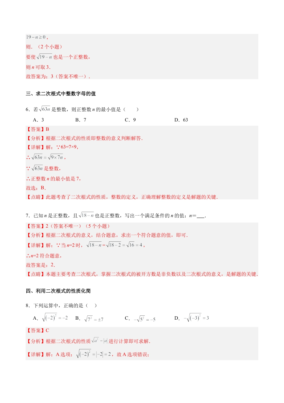 八年级数学上学期（北京版）期末模拟卷-专题03 二次根式（易错必刷61题 16种题型专项训练）（教师版）.docx_第3页