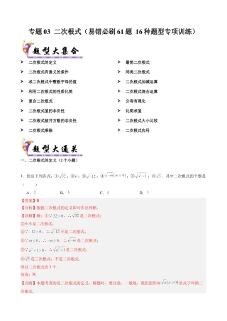 八年级数学上学期（北京版）期末模拟卷-专题03 二次根式（易错必刷61题 16种题型专项训练）（教师版）.docx