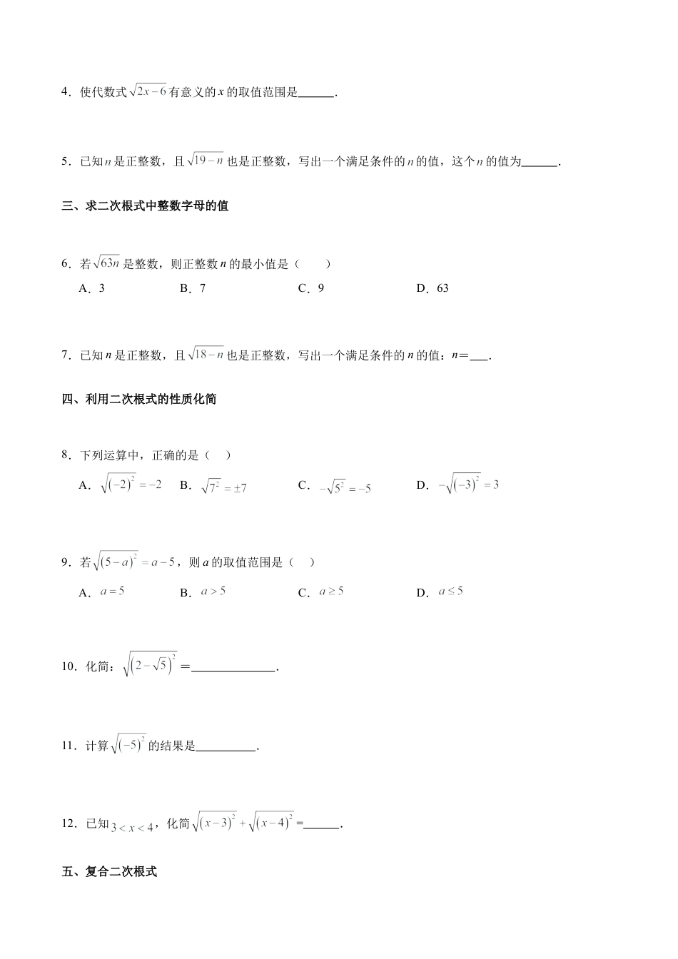 八年级数学上学期（北京版）期末模拟卷-专题03 二次根式（易错必刷61题 16种题型专项训练）（学生版）.docx_第2页