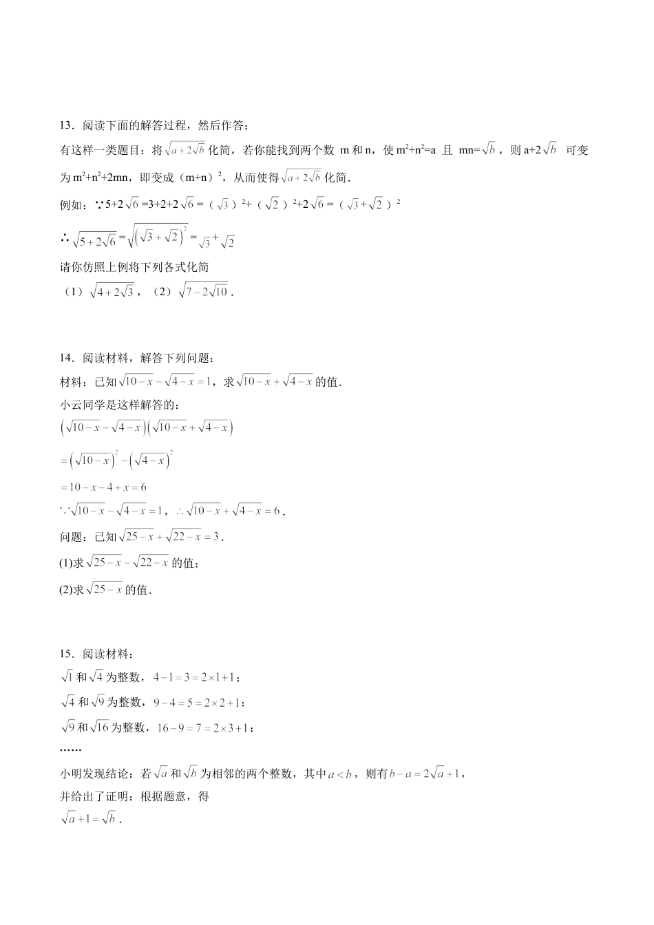 八年级数学上学期（北京版）期末模拟卷-专题03 二次根式（易错必刷61题 16种题型专项训练）（学生版）.docx_第3页