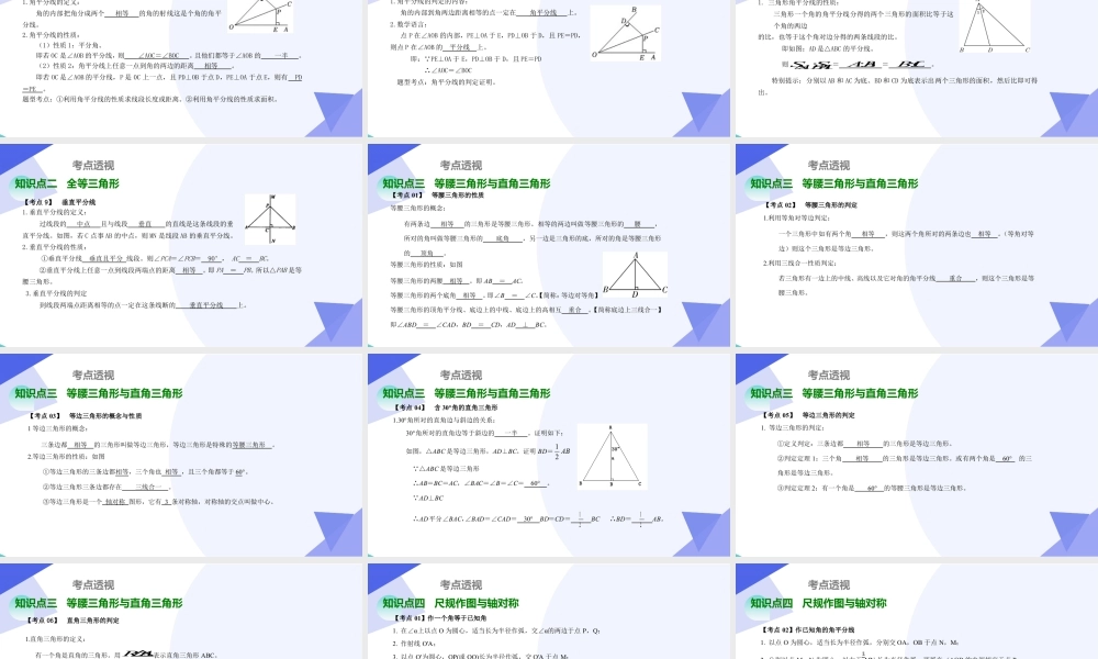 八年级数学上学期（北京版）期末模拟卷-专题03 三角形（考点串讲，5大考点梳理+22大题型剖析+5大易错点）-八年级数学上.pptx
