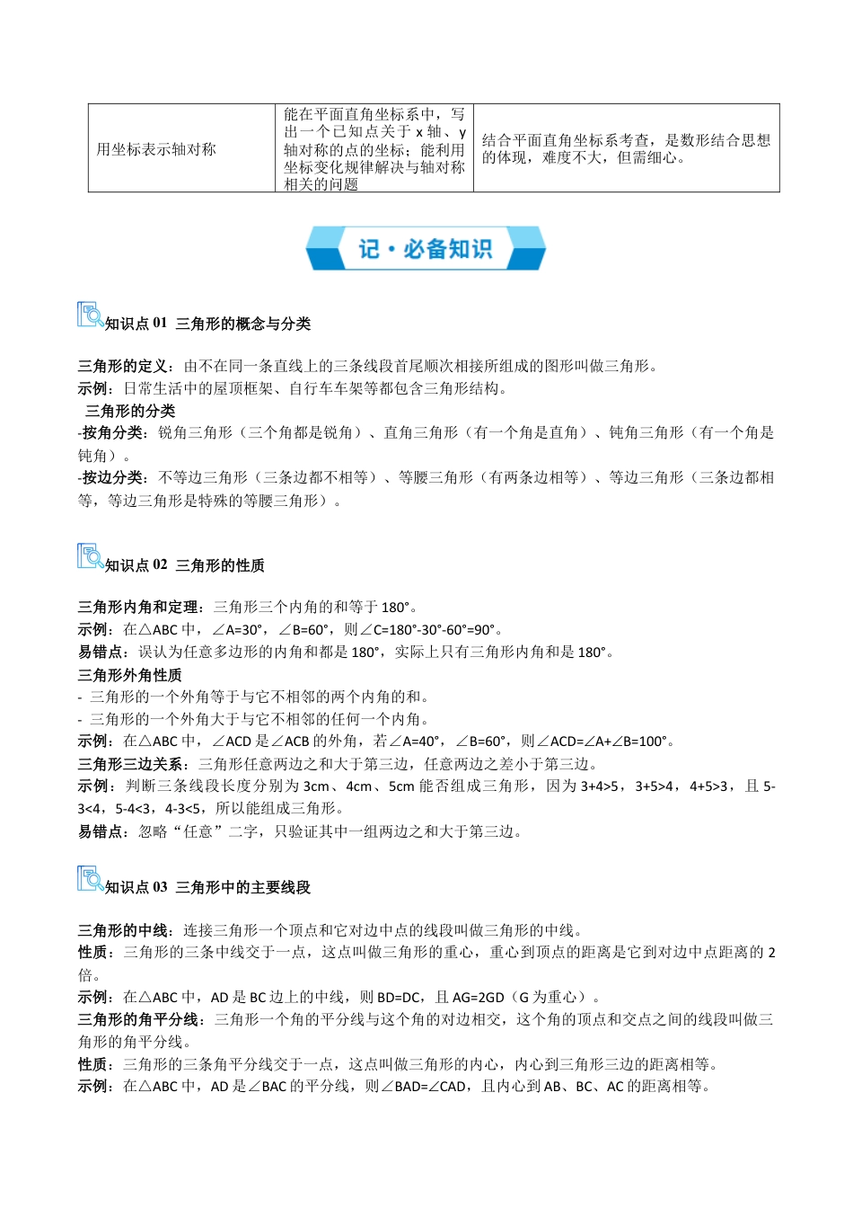 八年级数学上学期（北京版）期末模拟卷-专题03 三角形（期末复习讲义）（原卷版）.docx_第3页