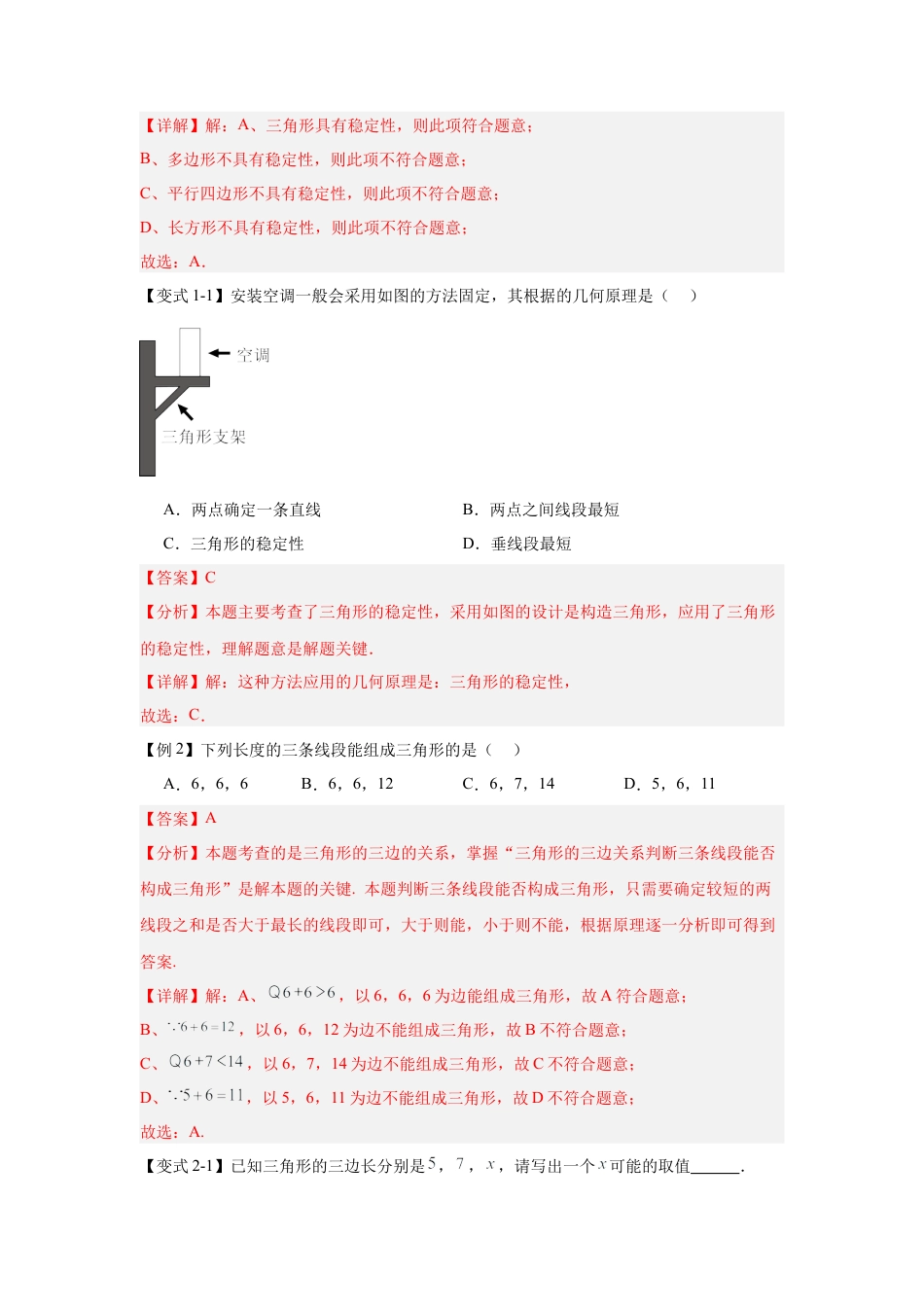 八年级数学上学期（北京版）期末模拟卷-专题03 三角形（期中知识清单）（教师版）.docx_第3页