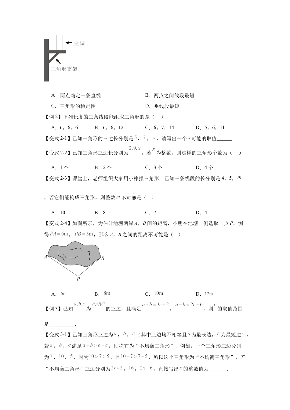 八年级数学上学期（北京版）期末模拟卷-专题03 三角形（期中知识清单）（学生版）.docx_第3页