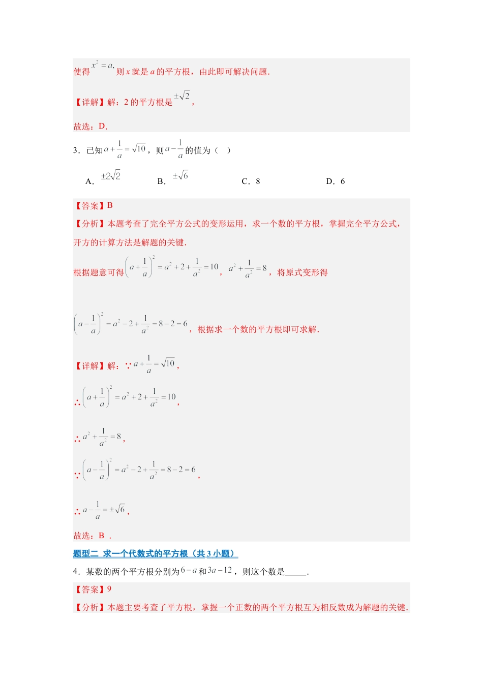 八年级数学上学期（北京版）期末模拟卷-专题03 实数（期中专项训练）（教师版）.docx_第2页