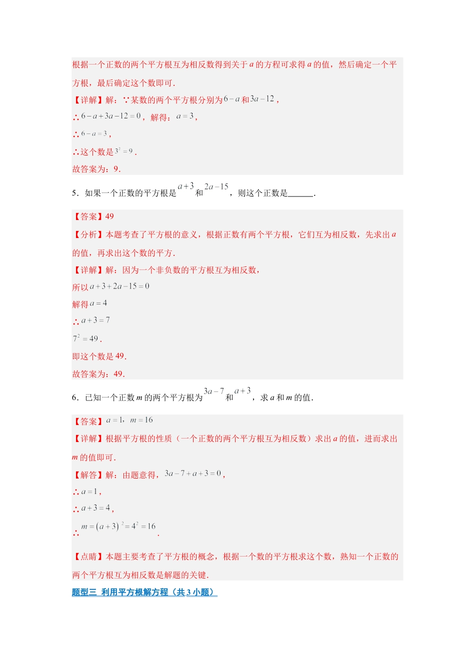 八年级数学上学期（北京版）期末模拟卷-专题03 实数（期中专项训练）（教师版）.docx_第3页