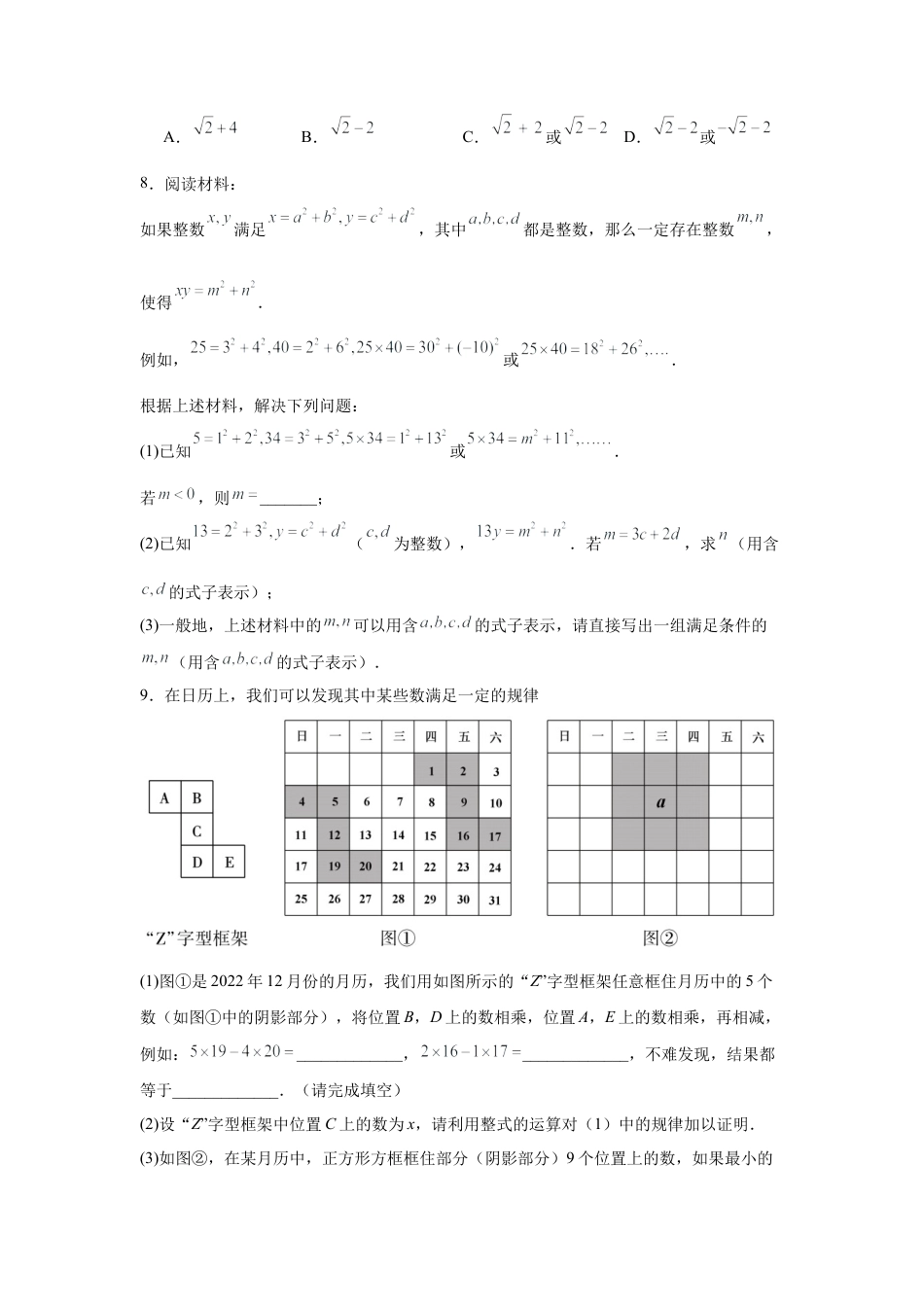八年级数学上学期（北京版）期末模拟卷-专题03 实数（期中专项训练）（学生版）.docx_第2页