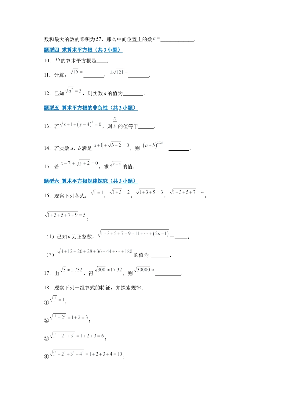 八年级数学上学期（北京版）期末模拟卷-专题03 实数（期中专项训练）（学生版）.docx_第3页