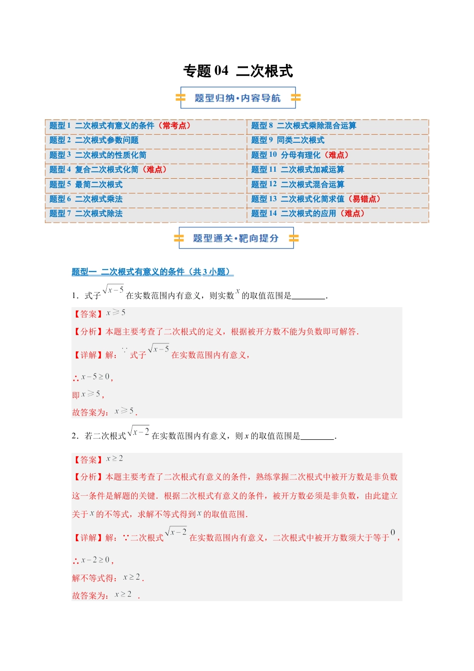 八年级数学上学期（北京版）期末模拟卷-专题04 二次根式（期中专项训练）（教师版）.docx_第1页