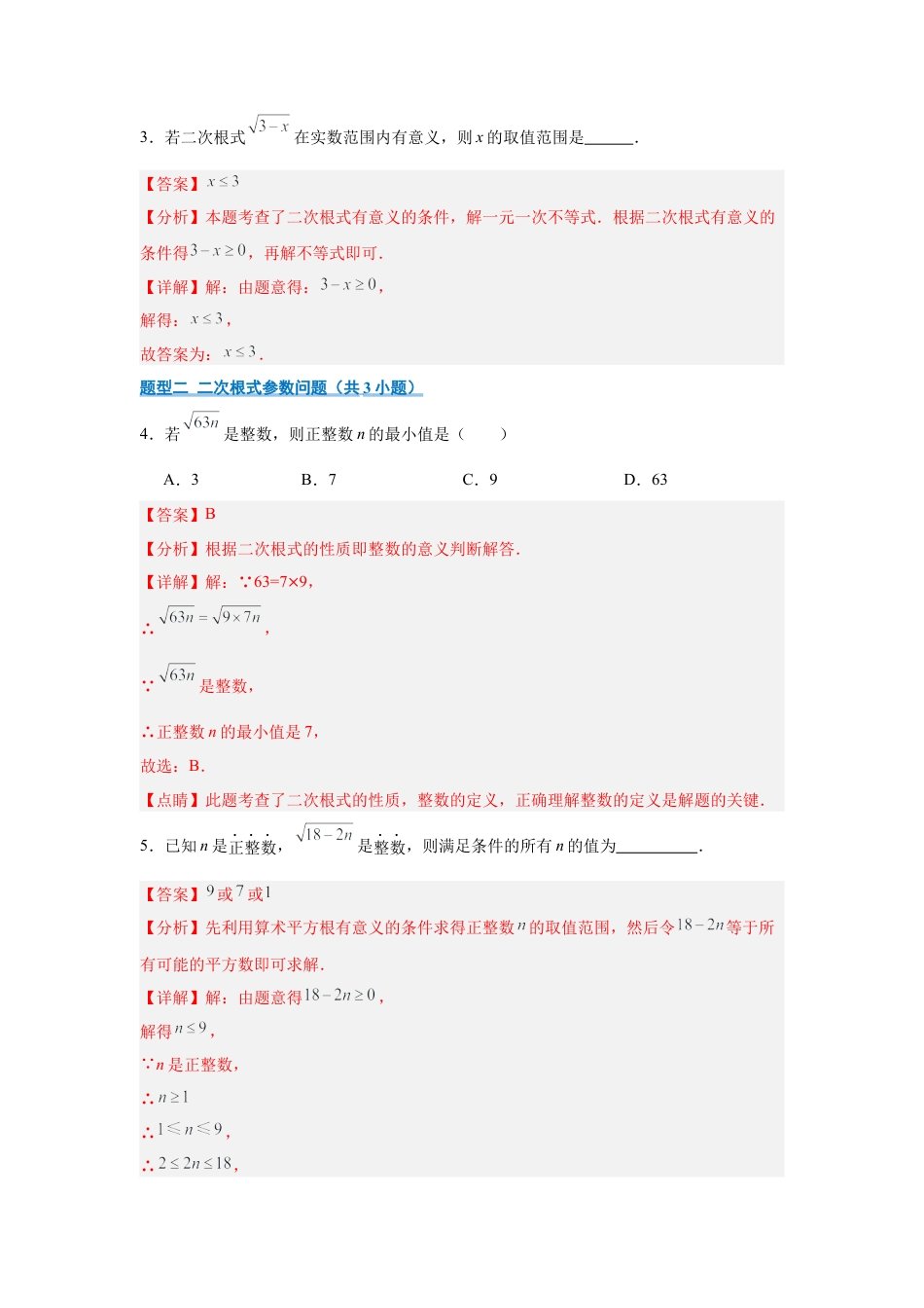 八年级数学上学期（北京版）期末模拟卷-专题04 二次根式（期中专项训练）（教师版）.docx_第2页