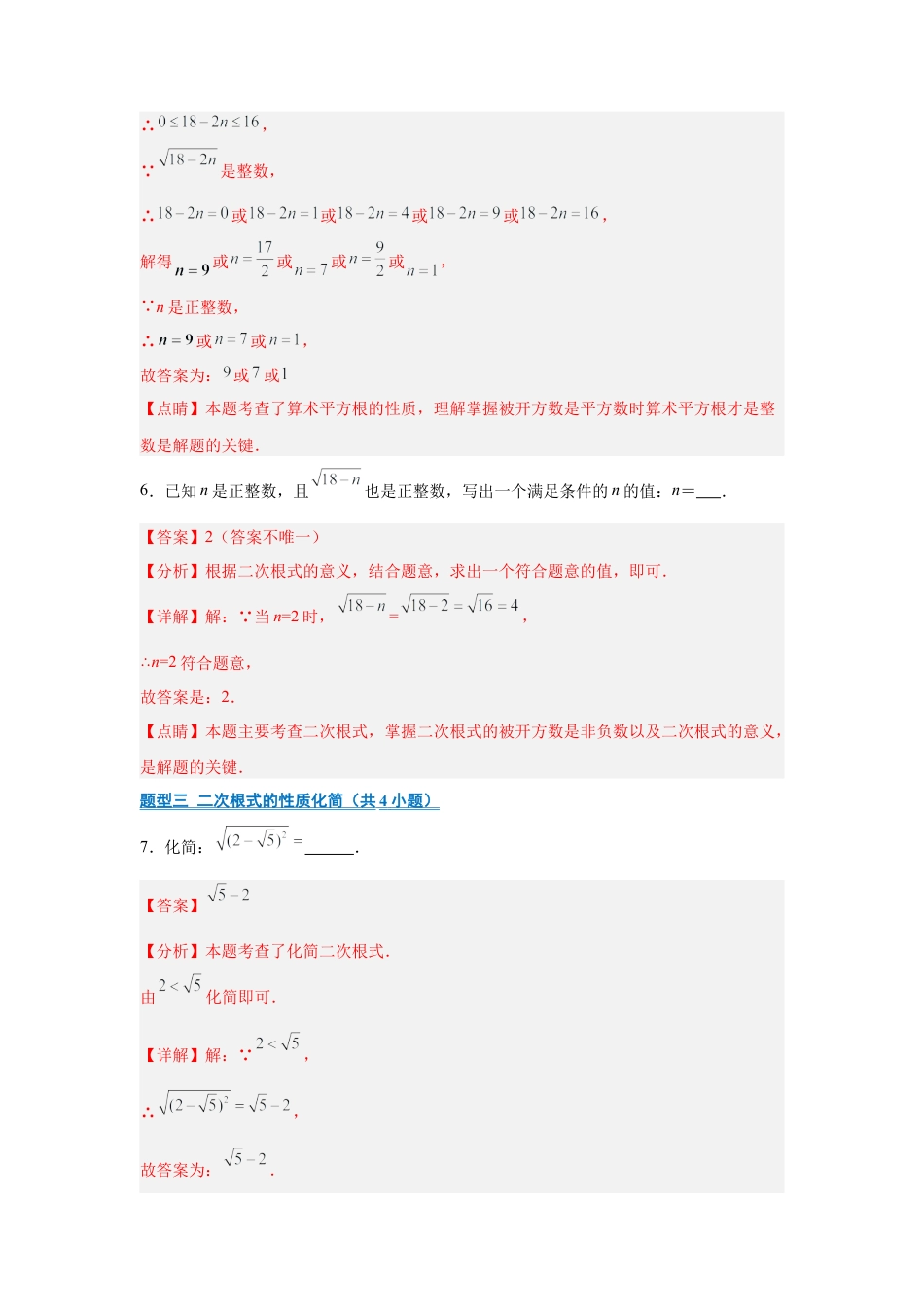 八年级数学上学期（北京版）期末模拟卷-专题04 二次根式（期中专项训练）（教师版）.docx_第3页
