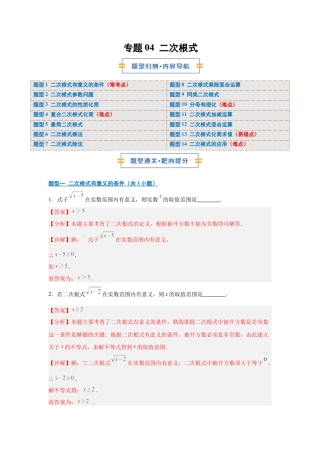 八年级数学上学期（北京版）期末模拟卷-专题04 二次根式（期中专项训练）（教师版）.docx