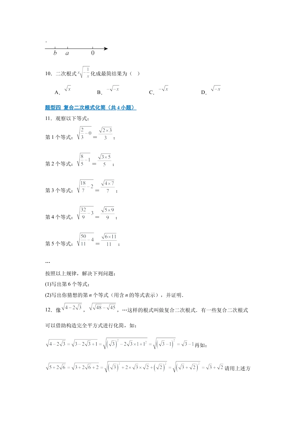 八年级数学上学期（北京版）期末模拟卷-专题04 二次根式（期中专项训练）（学生版）.docx_第2页