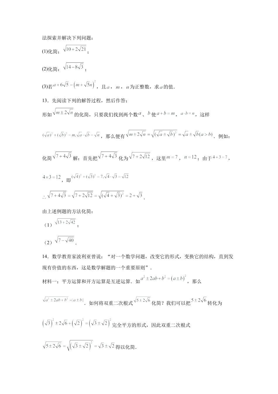 八年级数学上学期（北京版）期末模拟卷-专题04 二次根式（期中专项训练）（学生版）.docx_第3页