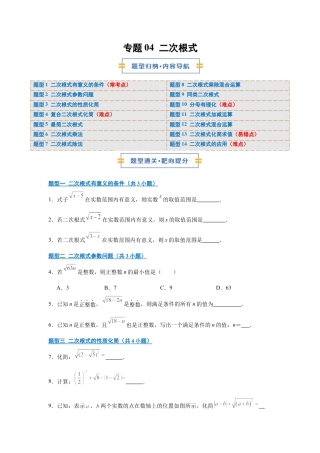 八年级数学上学期（北京版）期末模拟卷-专题04 二次根式（期中专项训练）（学生版）.docx
