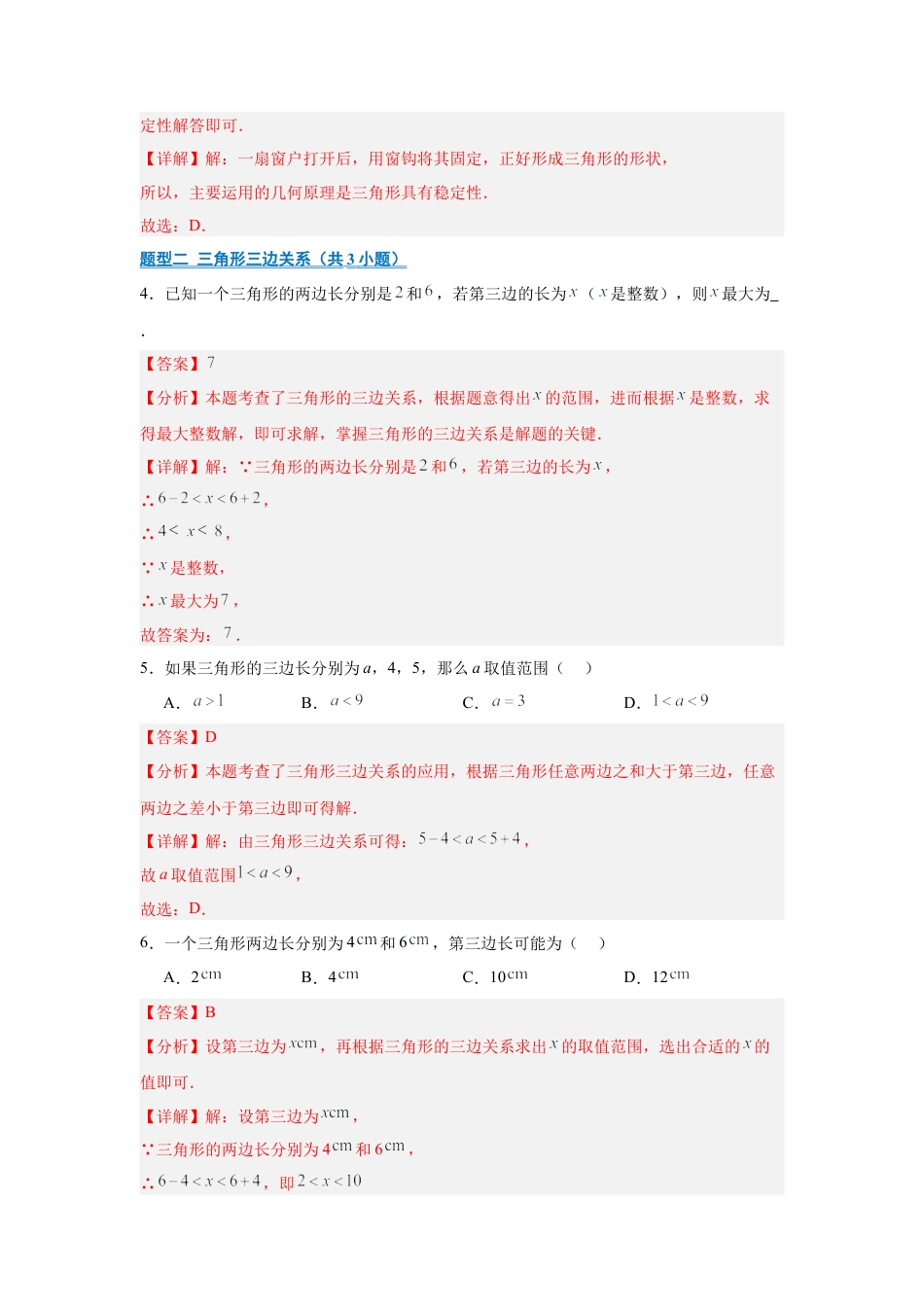 八年级数学上学期（北京版）期末模拟卷-专题04 三角形（期末复习专项训练）（解析版）.docx_第3页
