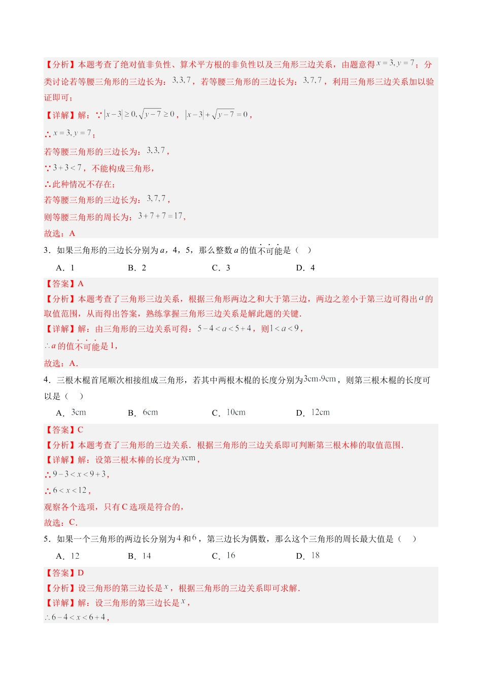 八年级数学上学期（北京版）期末模拟卷-专题04 三角形及其性质（易错必刷71题 17种题型专项训练）（教师版）.docx_第2页