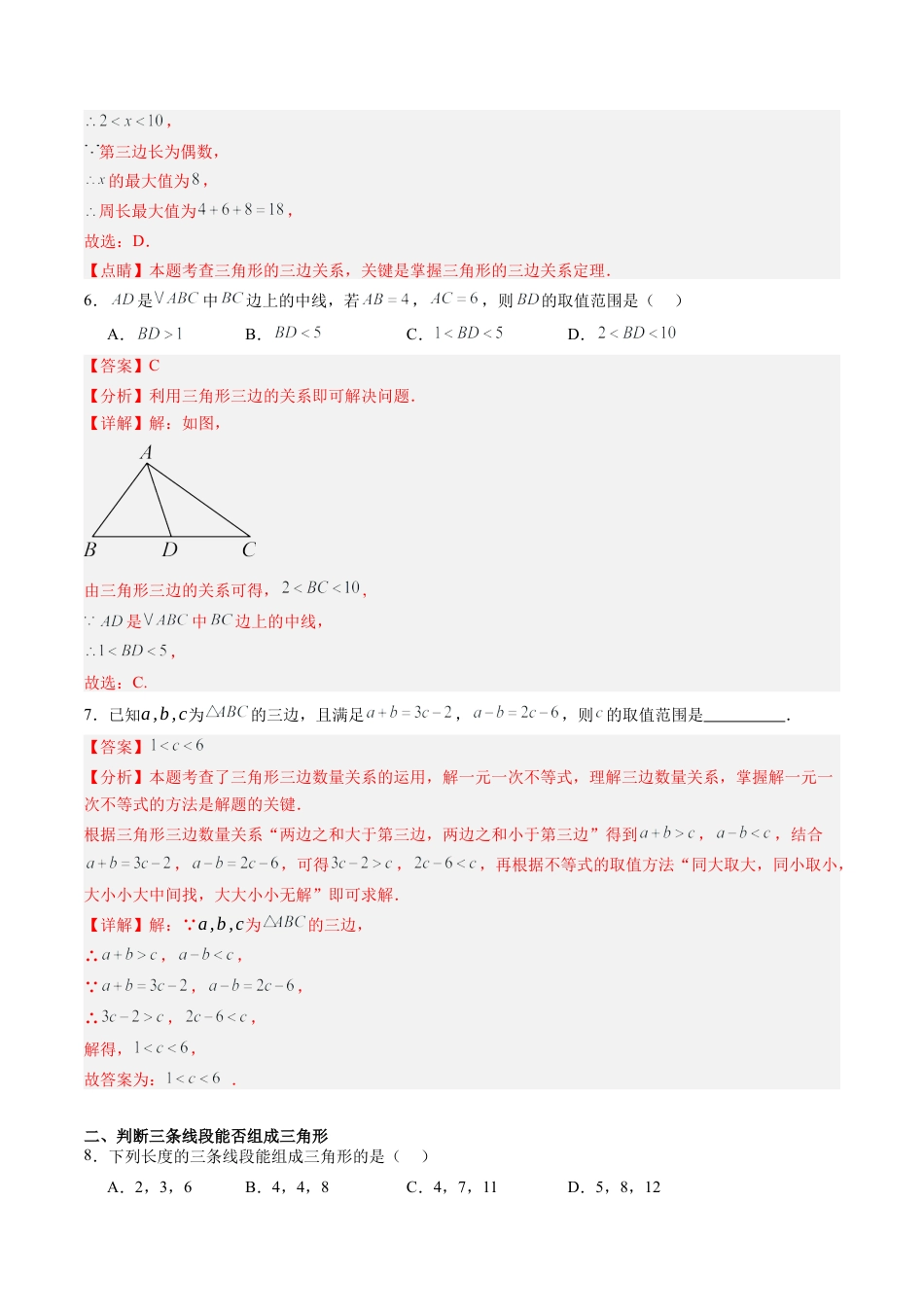 八年级数学上学期（北京版）期末模拟卷-专题04 三角形及其性质（易错必刷71题 17种题型专项训练）（教师版）.docx_第3页