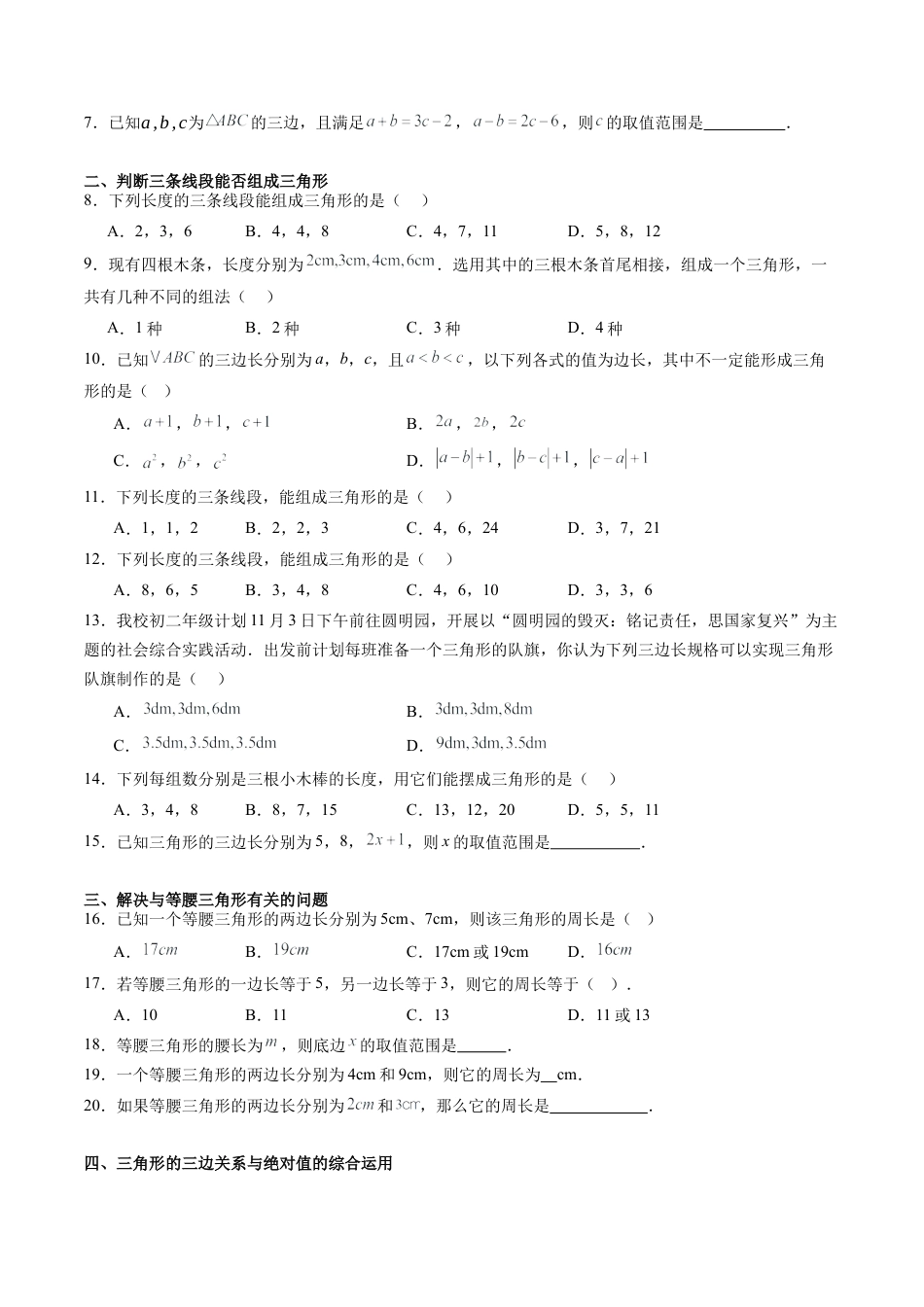八年级数学上学期（北京版）期末模拟卷-专题04 三角形及其性质（易错必刷71题 17种题型专项训练）（学生版）.docx_第2页