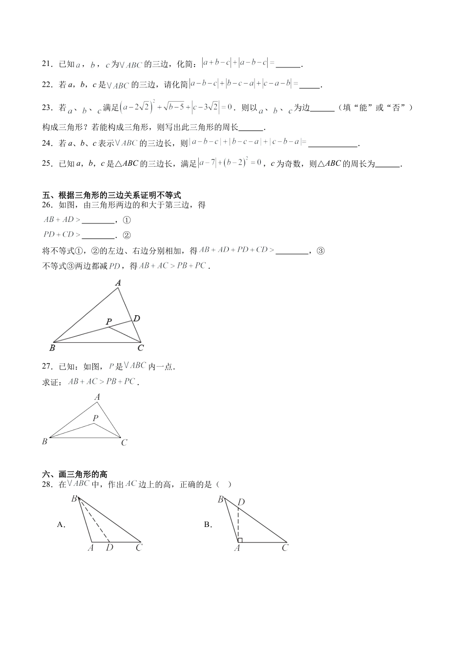 八年级数学上学期（北京版）期末模拟卷-专题04 三角形及其性质（易错必刷71题 17种题型专项训练）（学生版）.docx_第3页