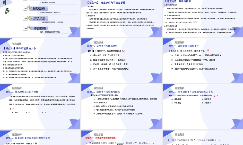 八年级数学上学期（北京版）期末模拟卷-专题04 事件与可能性（考点串讲，3大考点梳理+3大题型剖析+易错点）-八年级数学上（北京版）.pptx