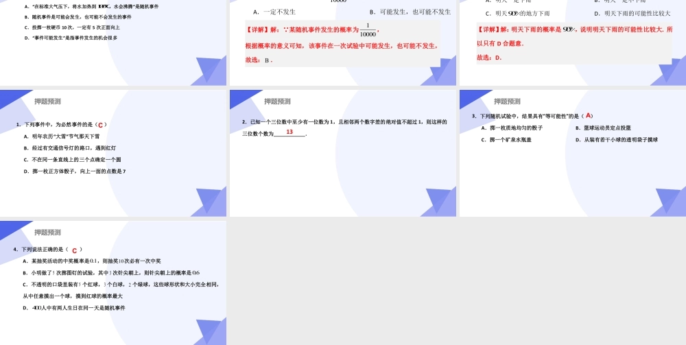 八年级数学上学期（北京版）期末模拟卷-专题04 事件与可能性（考点串讲，3大考点梳理+3大题型剖析+易错点）-八年级数学上（北京版）.pptx