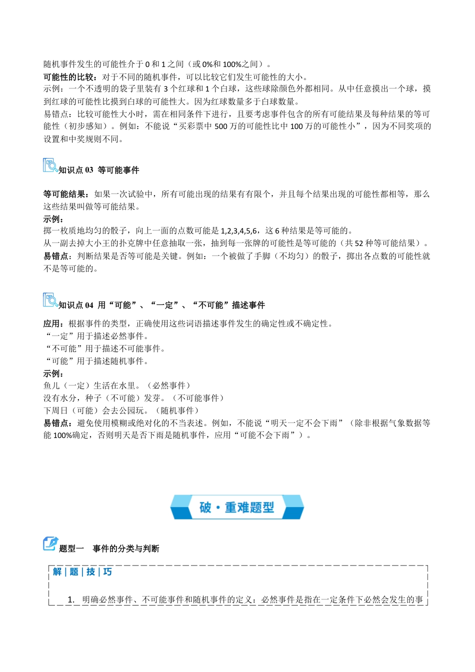 八年级数学上学期（北京版）期末模拟卷-专题04 事件与可能性（期末复习讲义）（解析版）.docx_第2页