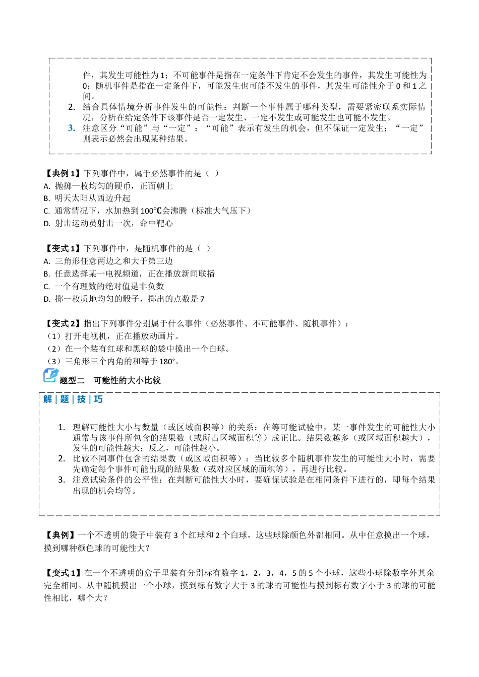 八年级数学上学期（北京版）期末模拟卷-专题04 事件与可能性（期末复习讲义）（原卷版）.docx_第3页