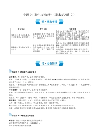 八年级数学上学期（北京版）期末模拟卷-专题04 事件与可能性（期末复习讲义）（原卷版）.docx