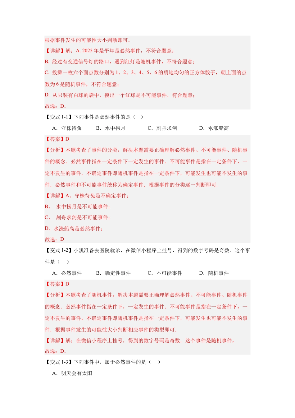 八年级数学上学期（北京版）期末模拟卷-专题04 事件与可能性（期末复习知识清单）（解析版）.docx_第2页