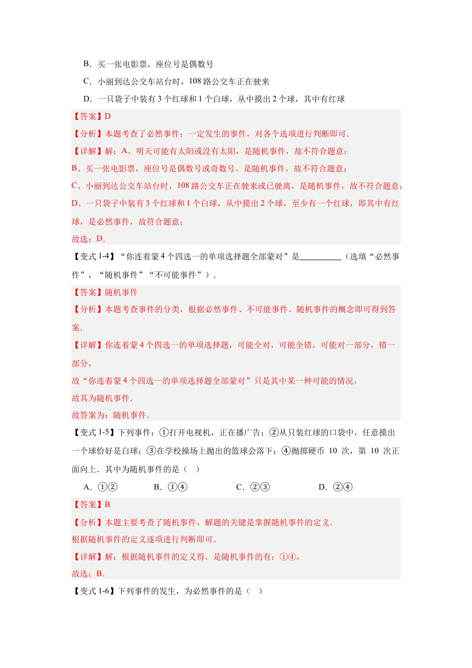 八年级数学上学期（北京版）期末模拟卷-专题04 事件与可能性（期末复习知识清单）（解析版）.docx_第3页