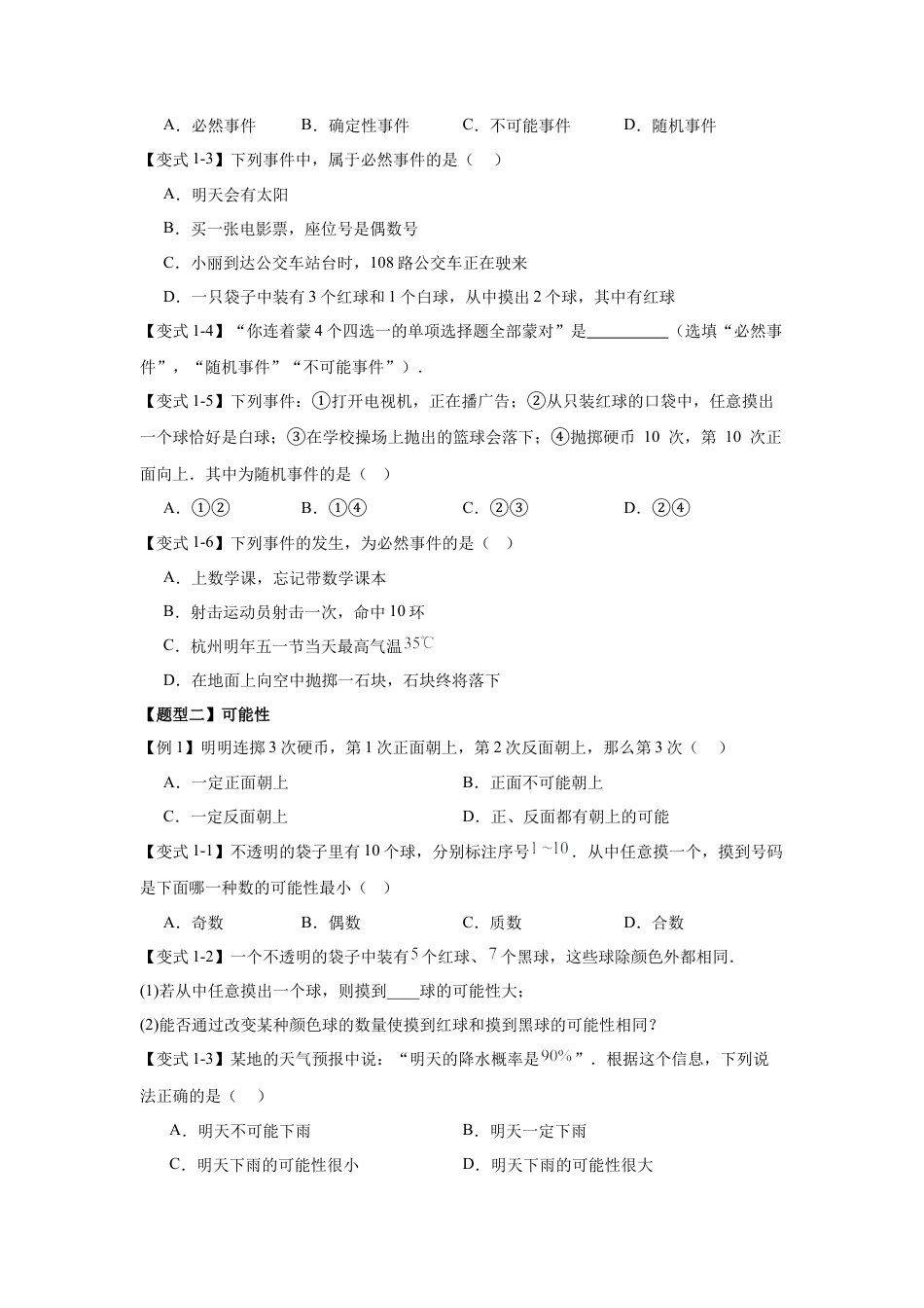 八年级数学上学期（北京版）期末模拟卷-专题04 事件与可能性（期末复习知识清单）（原卷版）.docx_第2页