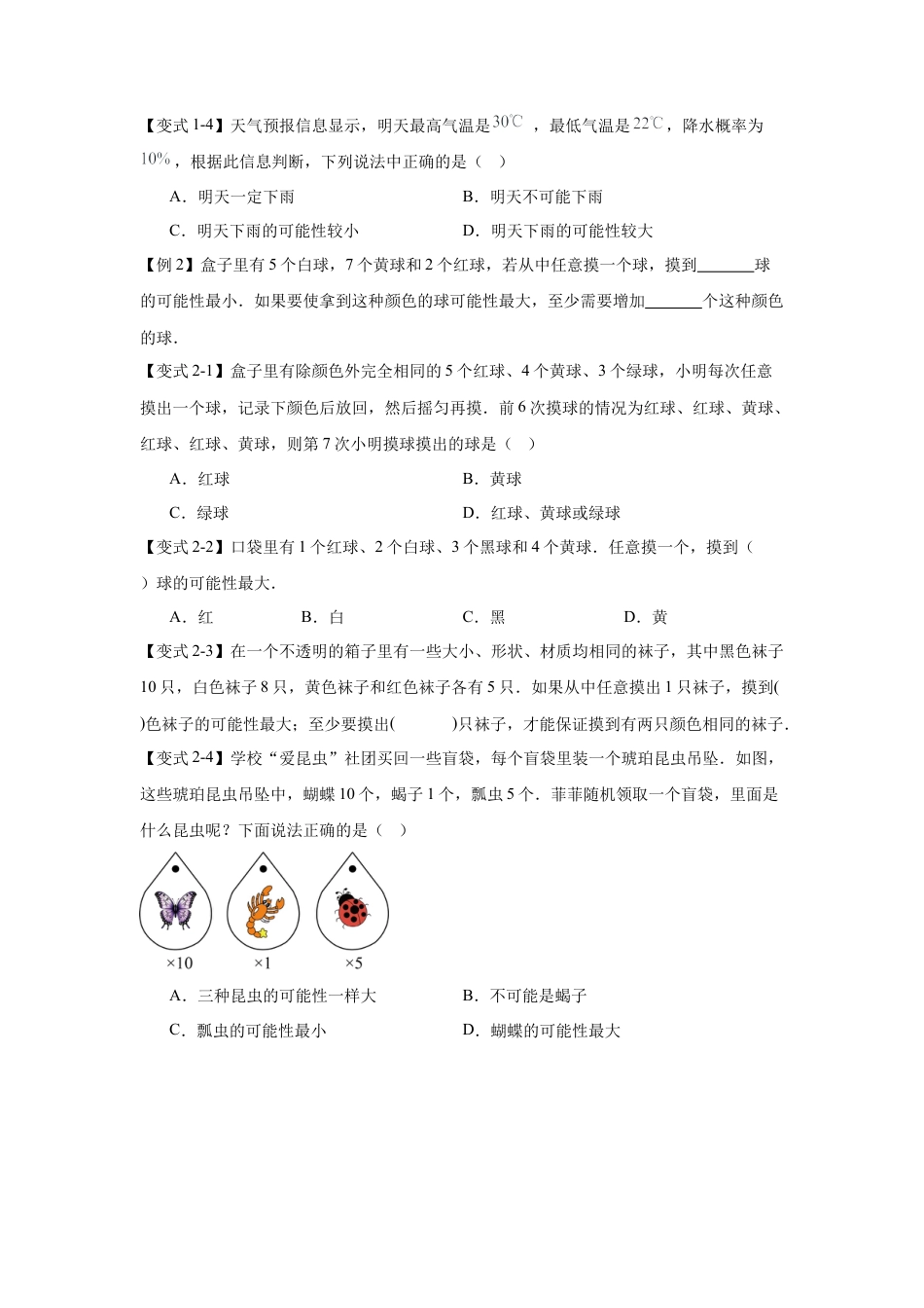 八年级数学上学期（北京版）期末模拟卷-专题04 事件与可能性（期末复习知识清单）（原卷版）.docx_第3页