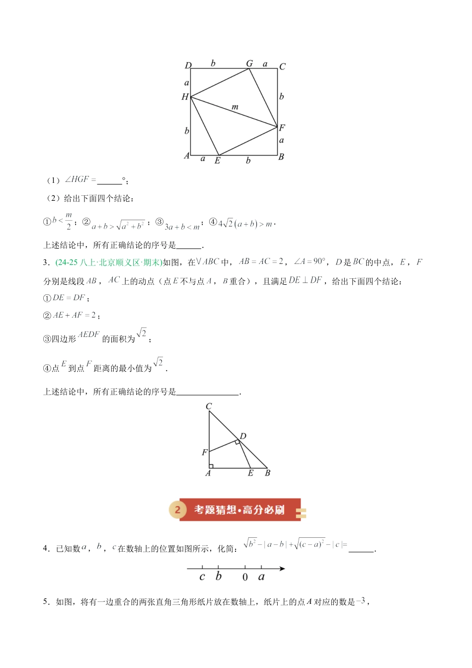 八年级数学上学期（北京版）期末模拟卷-专题05 期末真题百练通关（期末复习专项训练）（原卷版）.docx_第2页
