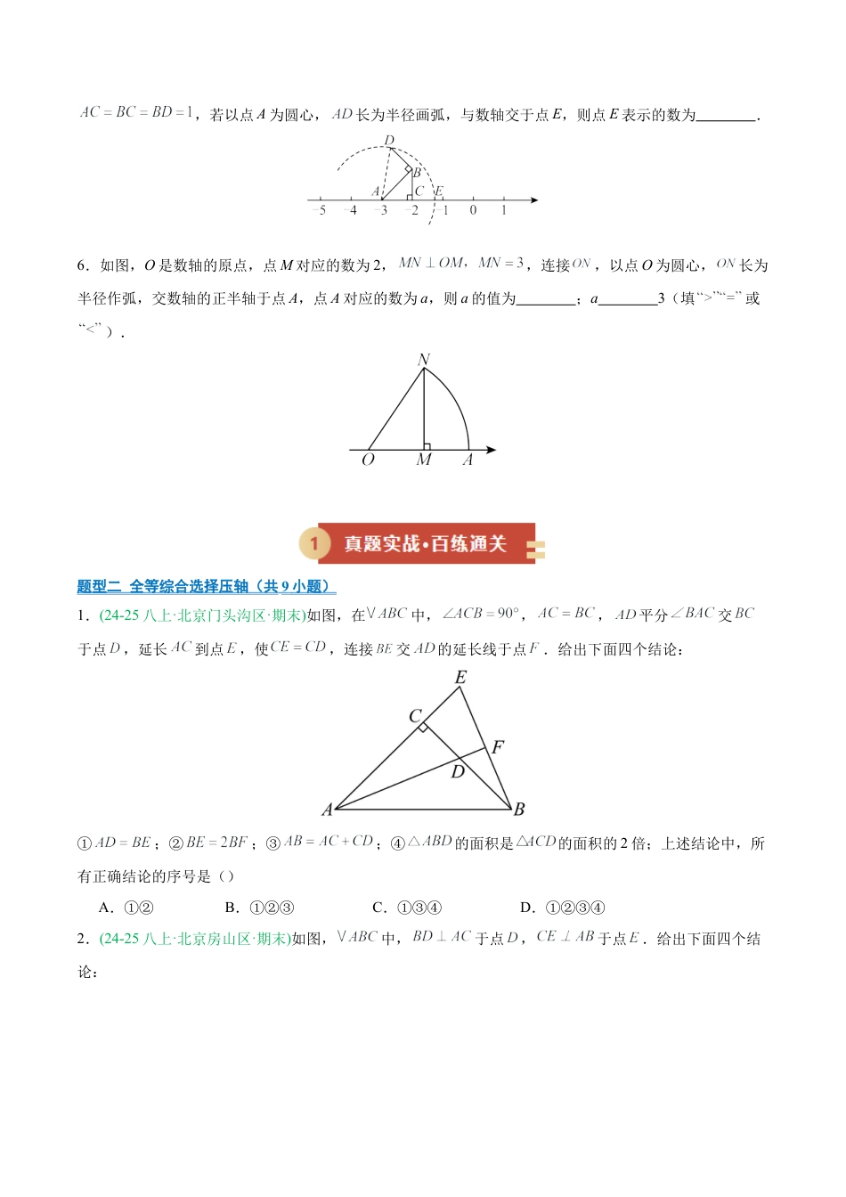 八年级数学上学期（北京版）期末模拟卷-专题05 期末真题百练通关（期末复习专项训练）（原卷版）.docx_第3页