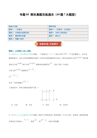 八年级数学上学期（北京版）期末模拟卷-专题05 期末真题百练通关（期末复习专项训练）（原卷版）.docx
