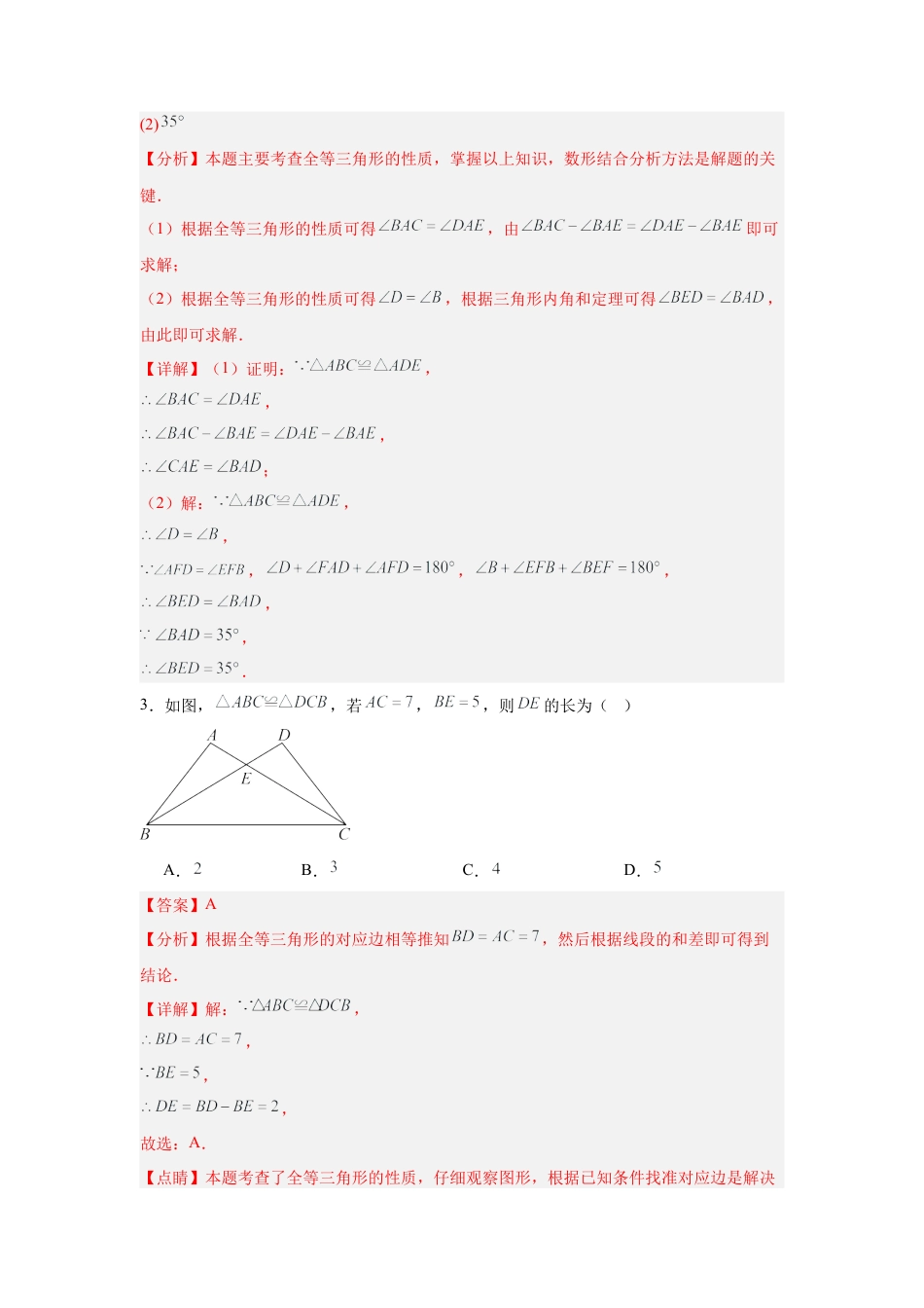 八年级数学上学期（北京版）期末模拟卷-专题05 全等三角形（期末复习专项训练）（解析版）.docx_第2页