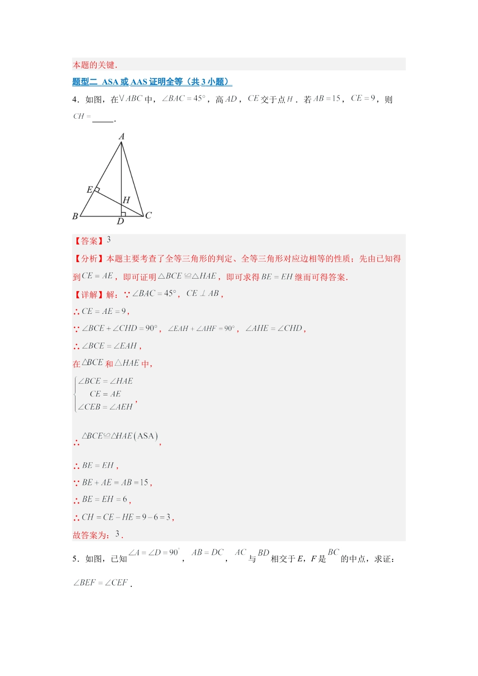 八年级数学上学期（北京版）期末模拟卷-专题05 全等三角形（期末复习专项训练）（解析版）.docx_第3页