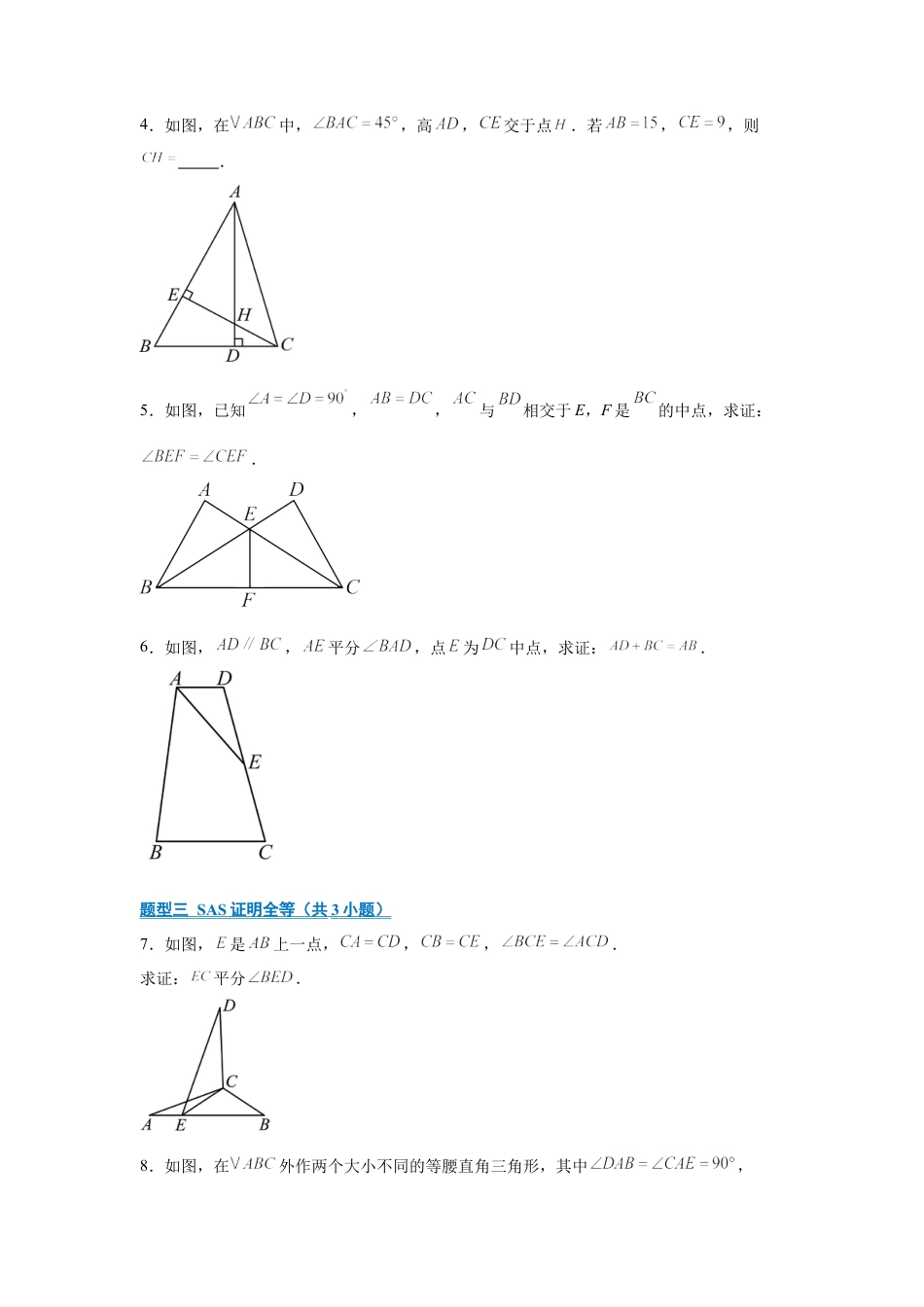 八年级数学上学期（北京版）期末模拟卷-专题05 全等三角形（期末复习专项训练）（原卷版）.docx_第2页