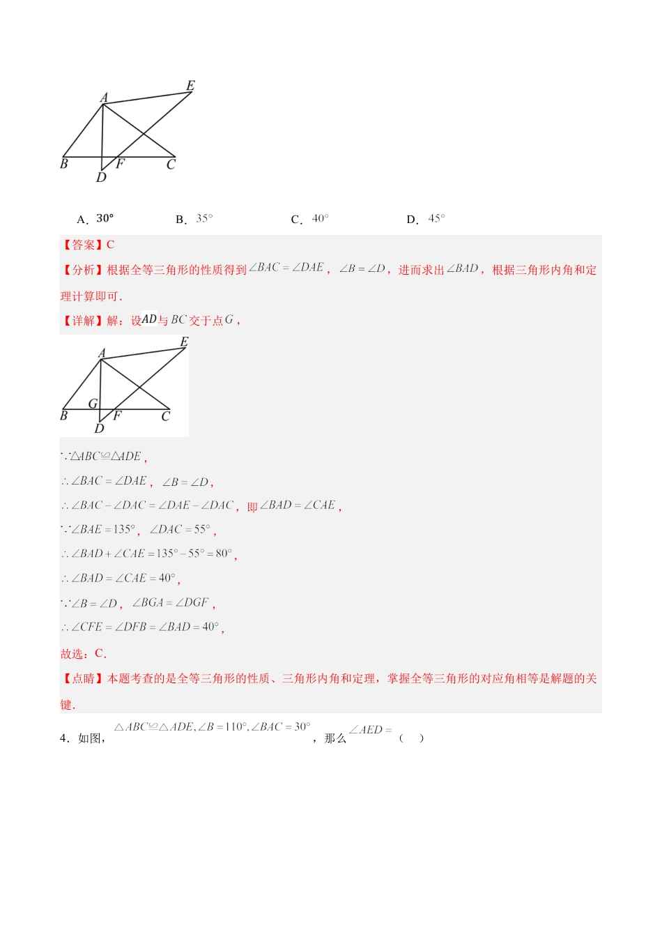 八年级数学上学期（北京版）期末模拟卷-专题05 全等三角形（易错必刷69题 24种题型专项训练）（教师版）.docx_第3页