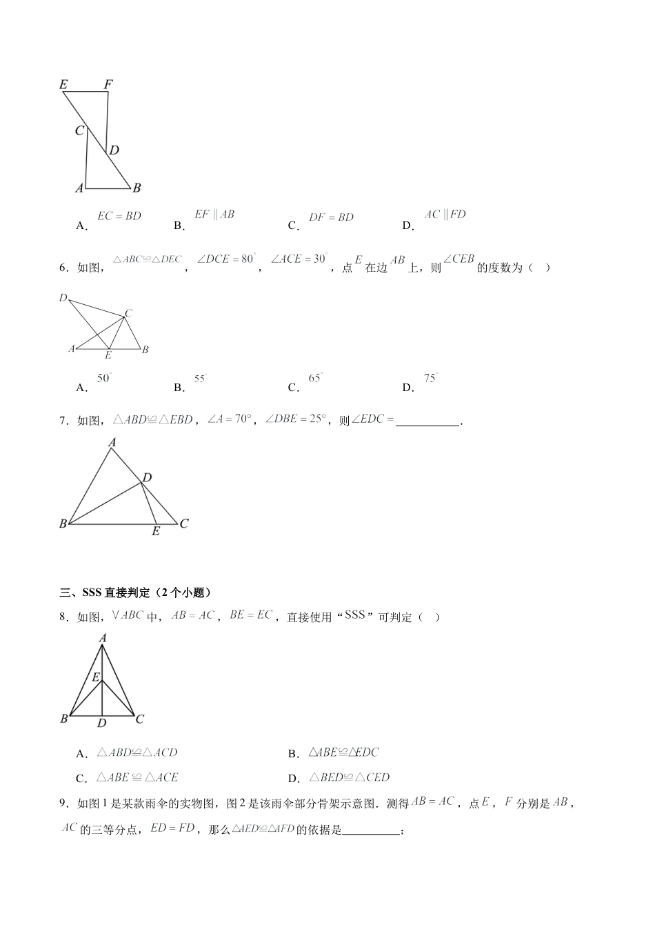 八年级数学上学期（北京版）期末模拟卷-专题05 全等三角形（易错必刷69题 24种题型专项训练）（学生版）.docx_第3页