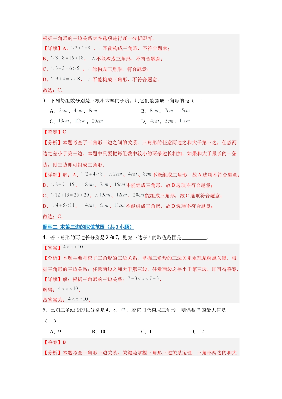 八年级数学上学期（北京版）期末模拟卷-专题05 三角形（期中专项训练）（教师版）.docx_第2页