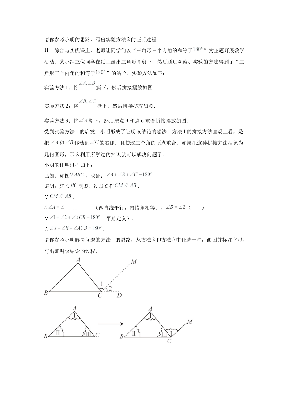 八年级数学上学期（北京版）期末模拟卷-专题05 三角形（期中专项训练）（学生版）.docx_第3页