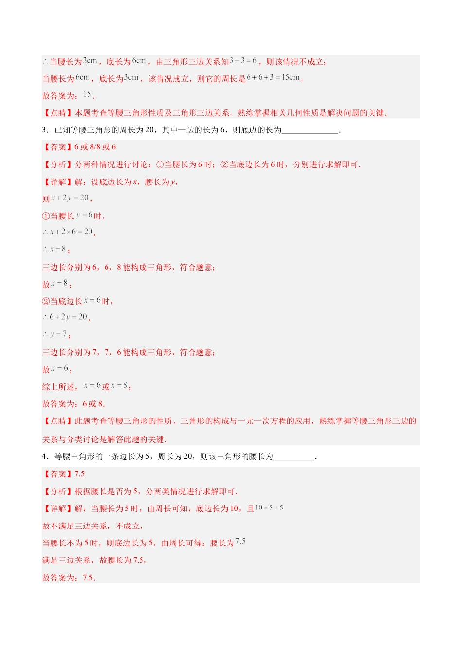 八年级数学上学期（北京版）期末模拟卷-专题06 等腰三角形与直角三角形（考题猜想83题 16种题型专项训练）(教师版).docx_第2页