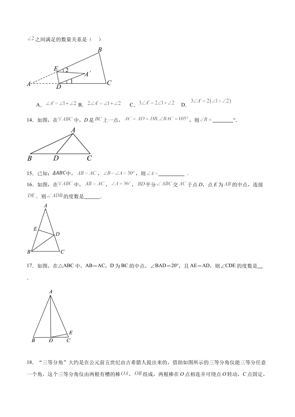 八年级数学上学期（北京版）期末模拟卷-专题06 等腰三角形与直角三角形（考题猜想83题 16种题型专项训练）(学生版).docx_第3页
